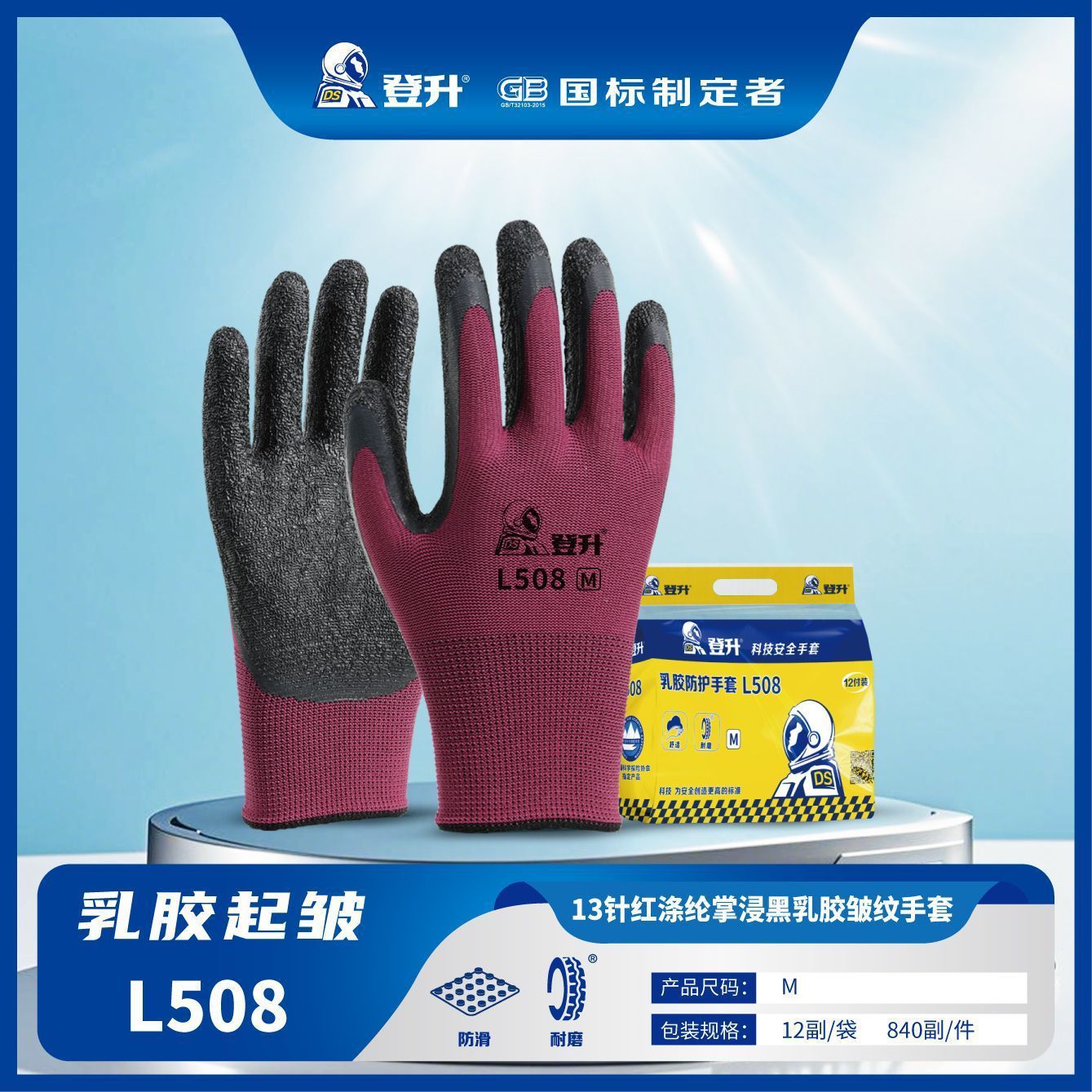 Guantes de Látex Dengsheng L827, Transpirables, Antideslizantes, Duraderos para Trabajos de Construcción, Protección Laboral. image 7