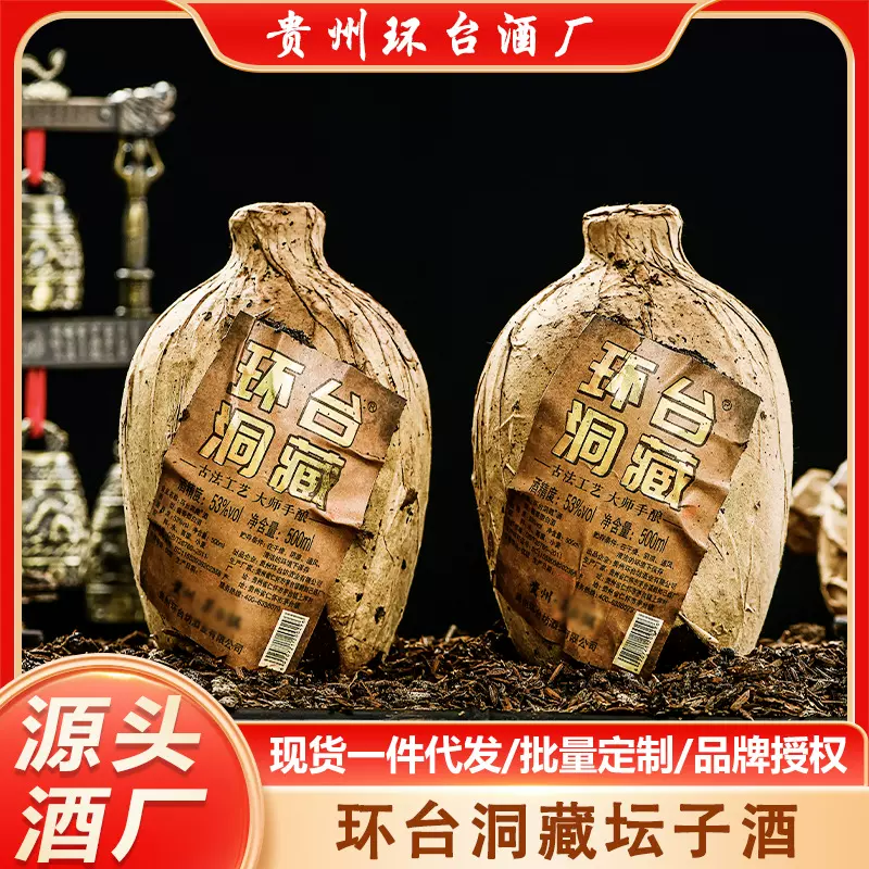 环台洞藏酒贵州53度酱香型白酒粮食酒坛装老酒批发 酒厂直发