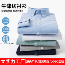 春秋季水洗牛津纺长袖衬衫男士纯色抗皱易打理衬衣休闲商务工作服