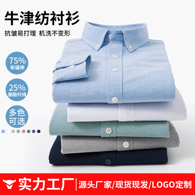Spring and Autum Washed Oxford Long-Sleeved Shirt Men's Solid Color Anti-Wrinkle Easy-Care Shirt Casual Business Work Clothes