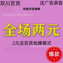 两元店百货专批 2元店的百货的货源两元义乌小商品摆地摊货源批发