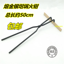 TSK熔金工具坩埚火钳熔金钳火夹子火钳不锈钢火钳子火钳夹默认项