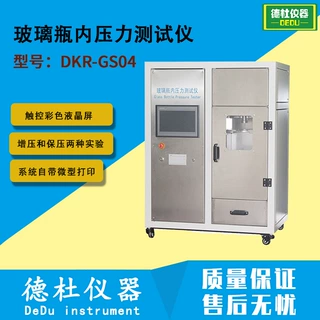 DKR-GS04 玻璃瓶内压力测试仪 保压试验和爆破压力试验机