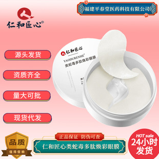 Renhe Ingenious Snake Venom Eye Mask Eye Patch