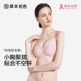 草本初色内衣裤女套装2024夏季薄款小胸聚拢美背无痕轻薄内衣套装