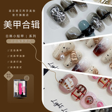 【日韩小短甲合辑②】可拆卸美甲手工高级感纯欲风立体手绘穿戴甲