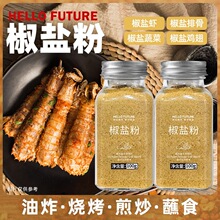 正宗蒜香椒盐粉烧烤料商用家用纯正花椒盐味椒盐调料皮皮虾调味料