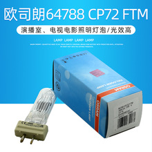 OSRAMŷ˾��64788 2000W230V GY16��̨Ӱ�ӵ�±��±�ص�NAED54484