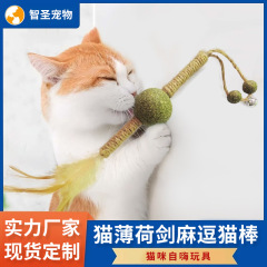 猫のおもちゃの猫のミントの木の天のタデの剣の麻の羽の鈴は歯ぎしりします猫のおもちゃは退屈します。