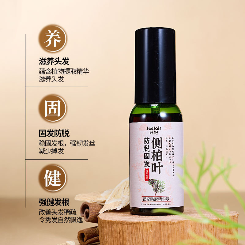 直播爆款茜妃防脱精华液侧柏叶植物滋养毛囊密发固发防脱精华喷雾|undefined