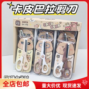 Free Shipping Pioneer 1298 Kapibara Student Handmade Labor-Saving Scissors Kidsren's Cultural and Creative Handbook Paper-Cut Household Scissors