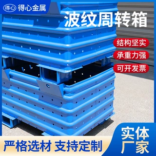 江浙沪加工定制重型铁板金属周转箱重型铁板金属波纹周转箱转运