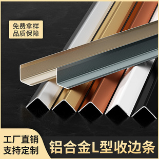Aluminum alloy right-angle corner protector decorative closing strip Hemming anti-collision anti-collision Wall protector strip male corner strip