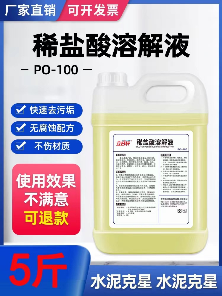 Dilute hydrochloric acid Solution toilet Urine scale Cleaning agent ceramic tile cement Cleaning agent Oxalic acid Stock solution closestool To stain