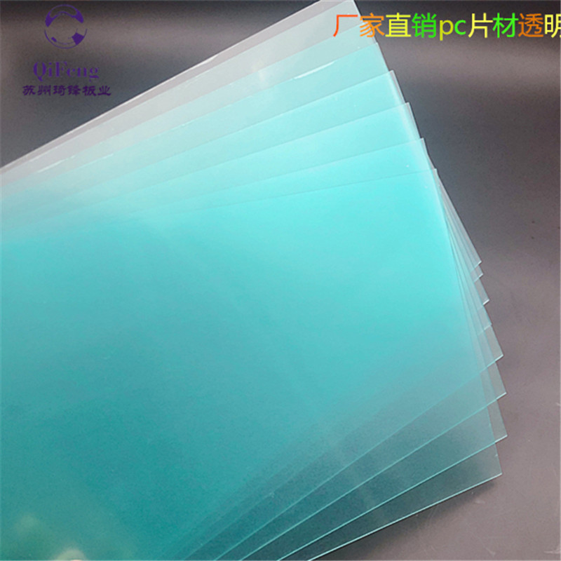 光学级pc片材pc薄片双面覆膜pc片防雾pc镜片材料加工光学级加厚-阿里巴巴