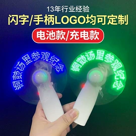 助威道具;迷你手持扇;USB风扇