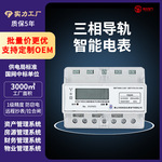 粤仪4G智能电表单相预付费出租屋物业三相扫码无线远程导轨电能表