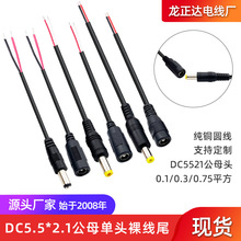 纯铜DC电源线5.5*2.1mm单母头线 dc5521公头线监控机顶盒DC线圆线