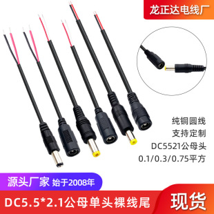 ���~DC�Դ��5.5*2.1mm��ĸ�^�� dc5521���^���O�ؙC픺�DC���A��