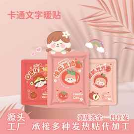 保暖防寒暖贴宝宝贴自发热防寒保暖身贴足暖宝贴宫暖女热敷腰腹部