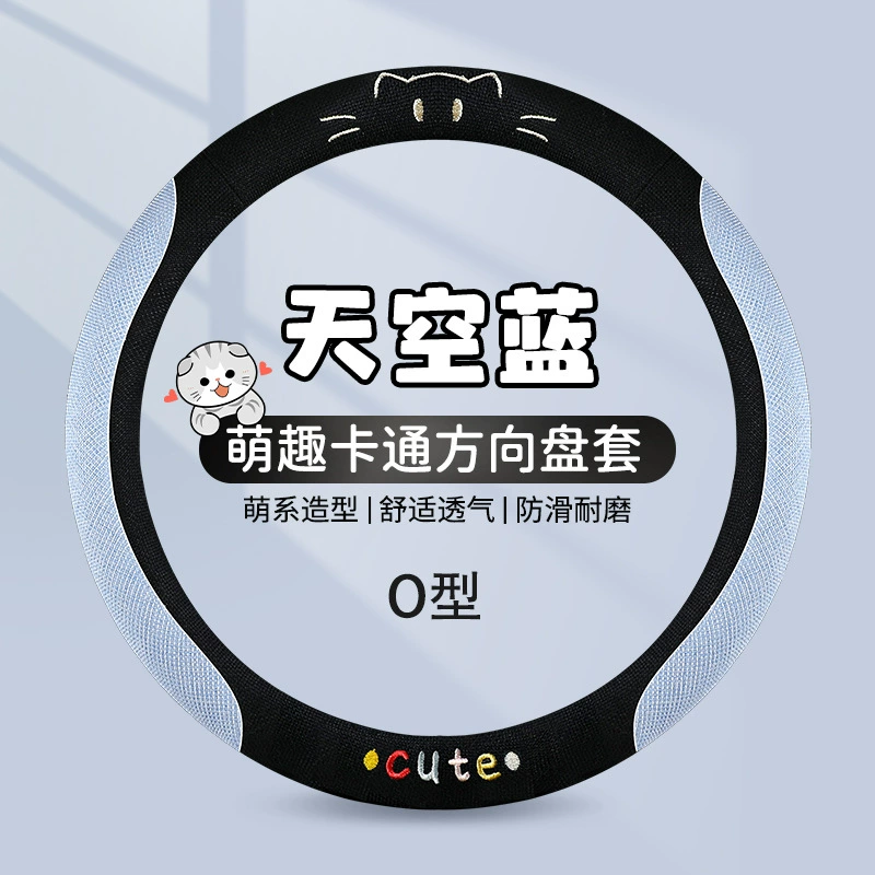 2025 новый льняной кошачий автомобильный комплект рулевого колеса Four Seasons Hongyi