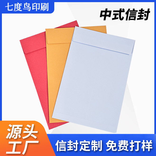 彩色信封定制中式自粘双面胶牛皮纸信封袋现金贺卡定制印刷