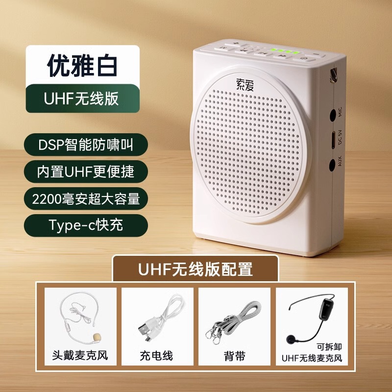 索愛S638小蜂無線拡声器先生専用授業ラッパガイドの呼び出し器の鳴き声防止18W|undefined