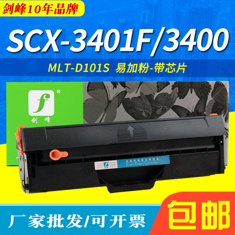 SCX-3401F硒鼓 适用三星3406HW SCX-3400 3405F ML-2160 ML2162G