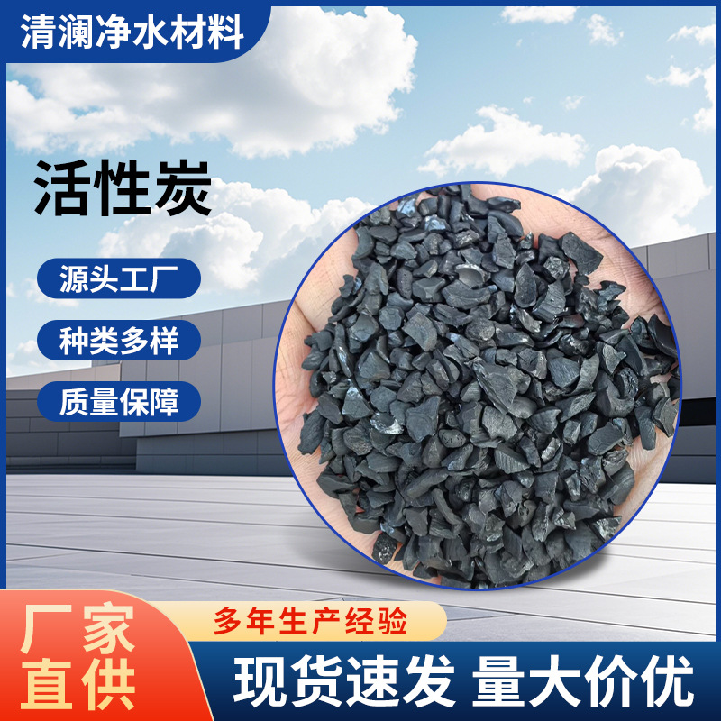 椰壳活性炭水处理滤料碘值900 1100mg/g低灰分工厂现货48小时发货