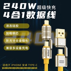 新型240wデータケーブル一牽引四速充多孔車載多機能携帯電話二牽引二充電線type-c