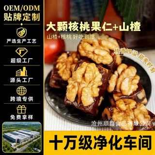 网红山楂核桃糕独立包装批发 酸甜山楂烤核桃解腻零食山楂糕代发