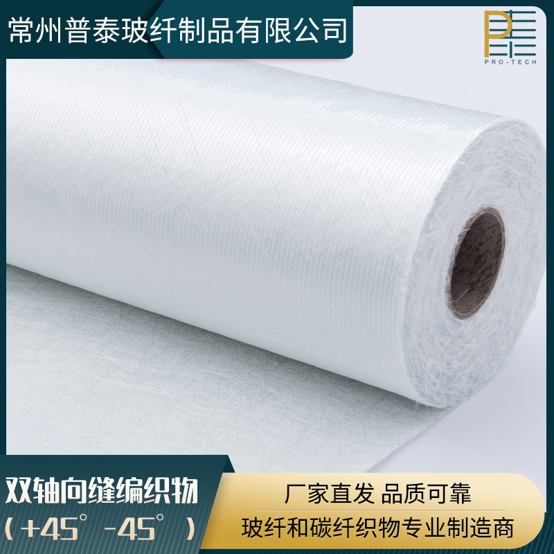 双轴向缝编织物+45° -45°  600克800克无碱玻纤布 玻璃织物