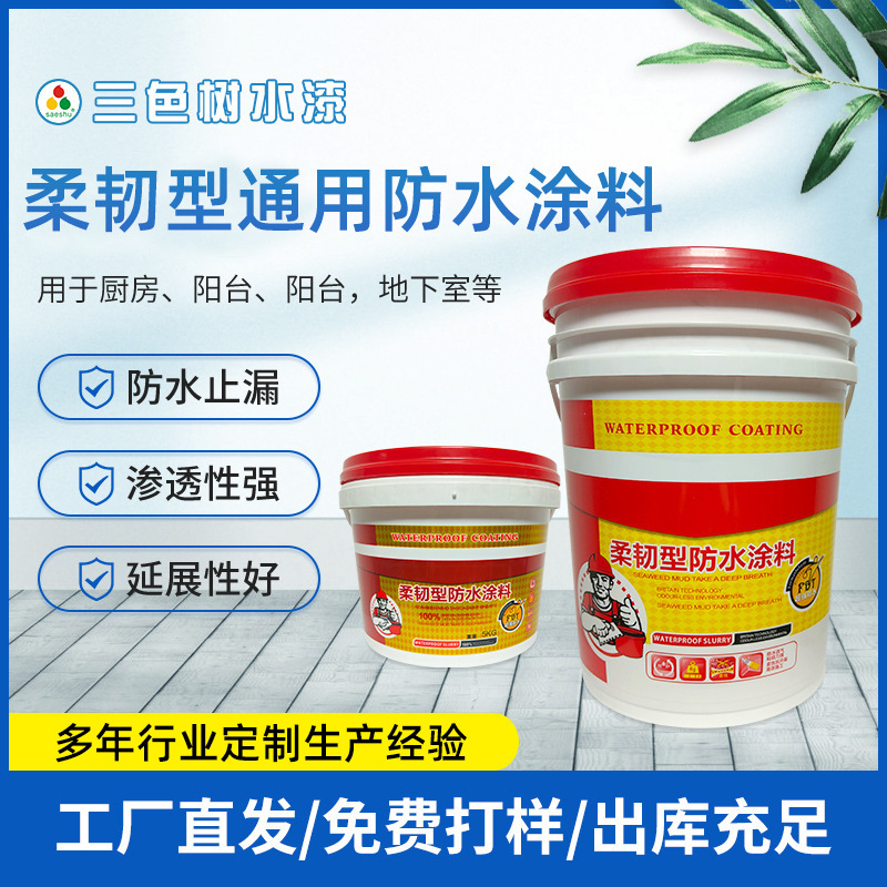 厂家防水涂料屋顶墙卫生间阳台柔韧防水涂料 防水砂浆涂料批发