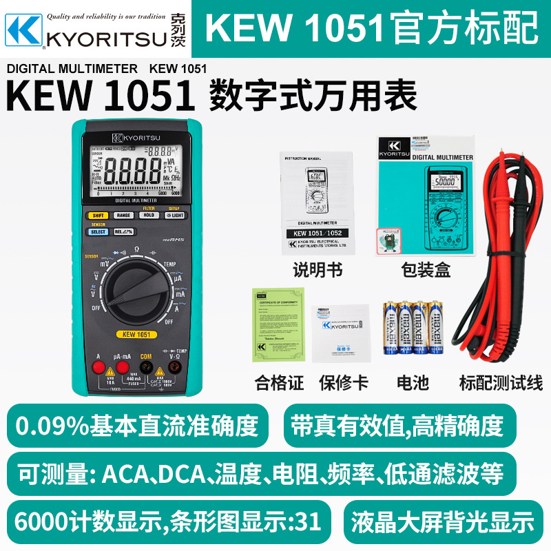 日本共立克列茨 KEW 1051数字式万用表 便携式1062高精度万用表