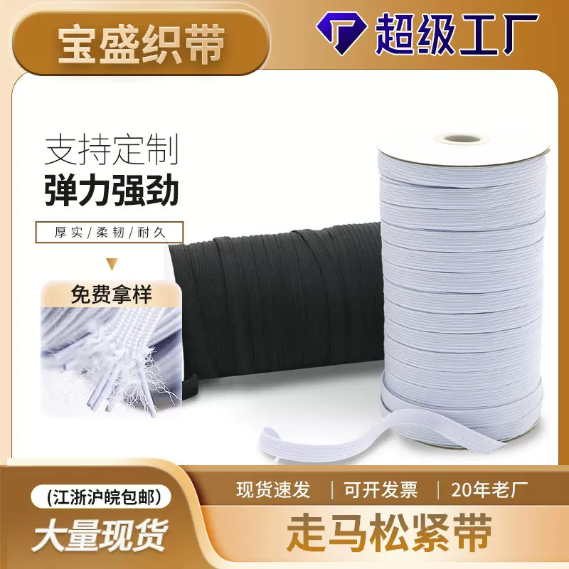 厂家彩色高弹6MM黑白色扁窄橡筋走马松紧带床笠袖套收口跑马松紧