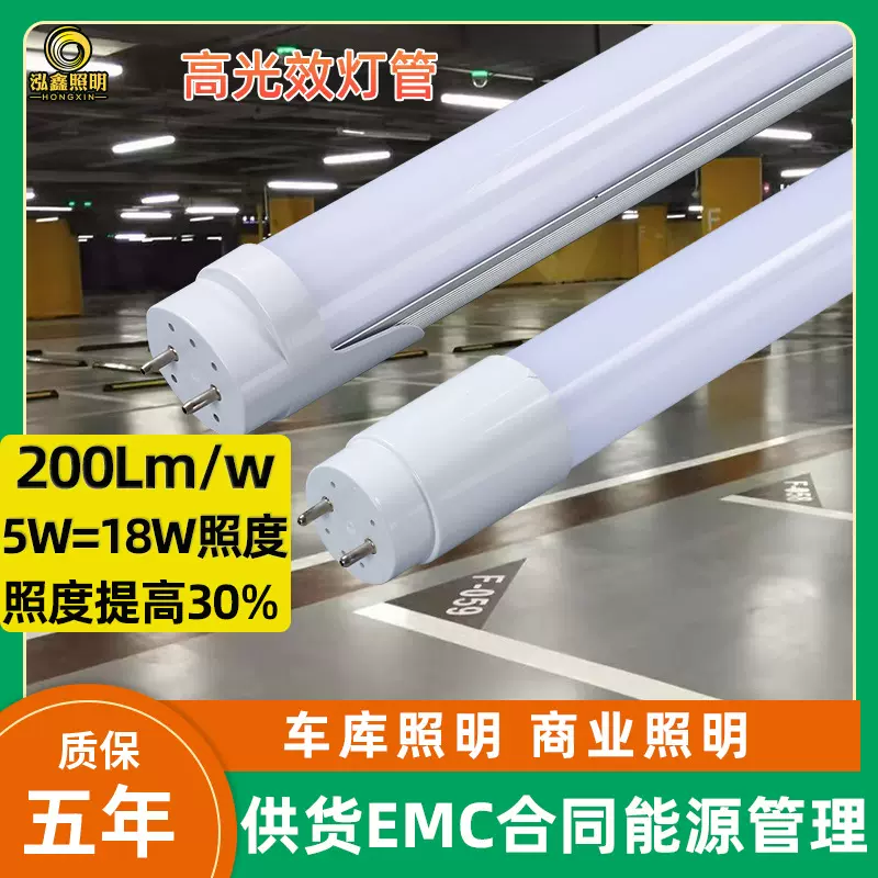 t8灯管led灯管日光灯管 高光效210LM/W 工程改造5W代替18W