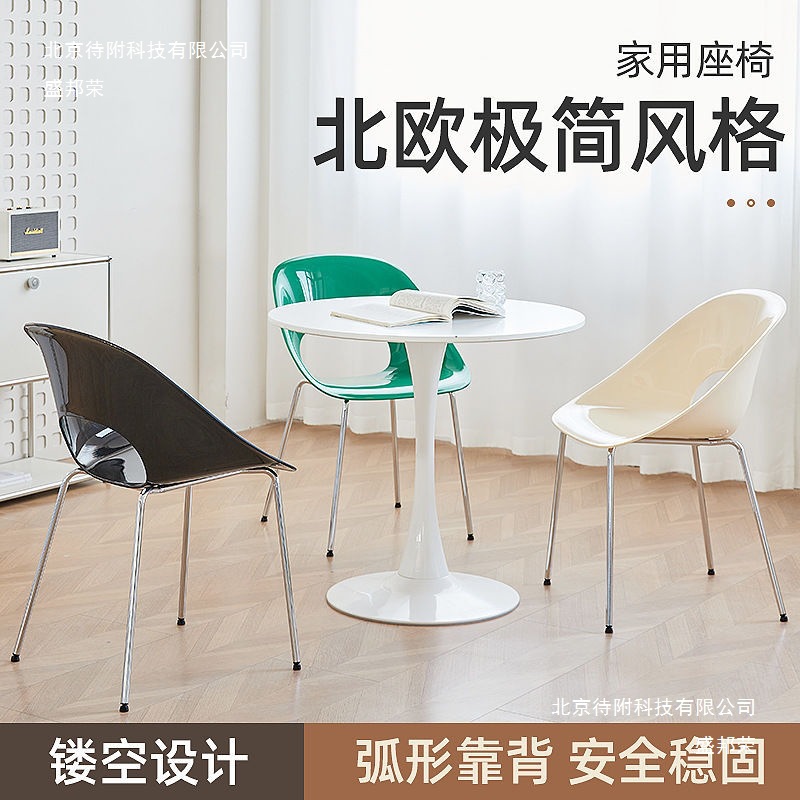Trendy Creative Seat, Light Luxury Minimalist Home Dining Chair with Backrest, Nordic Hollow Design, Restaurant Bar Plastic Dining Chair