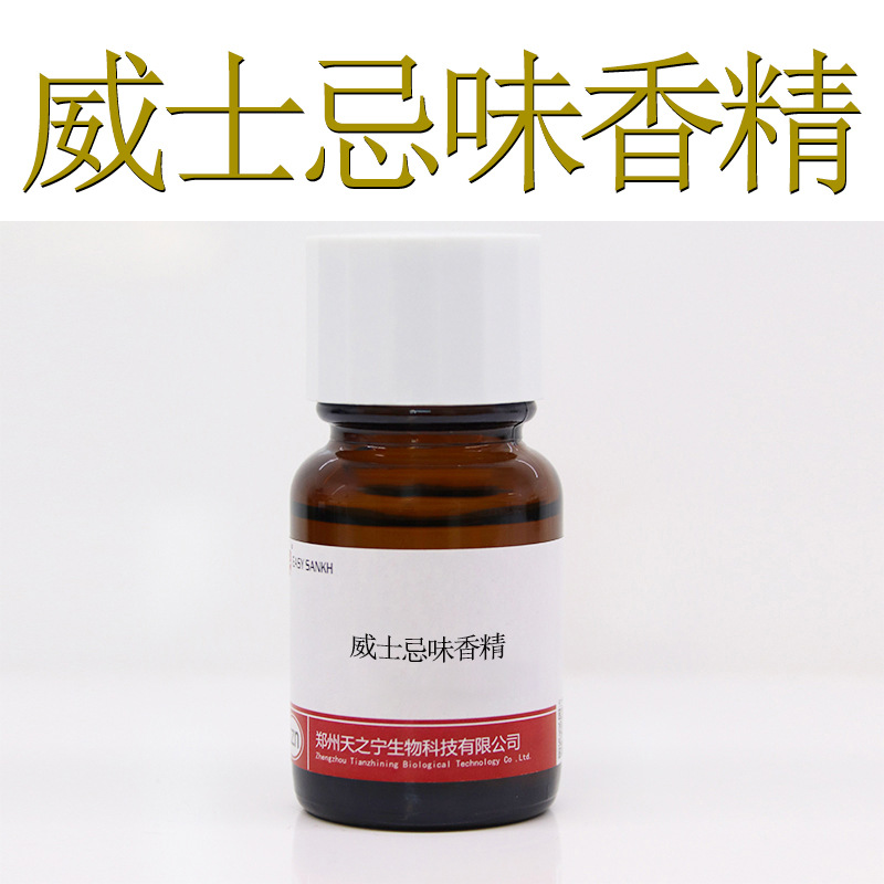 威士忌香精 食用香精香料 水溶性调酒 鸡尾酒 配制果味酒用食品级