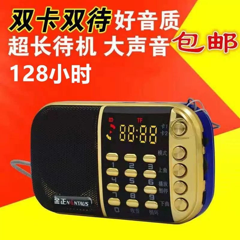 Jinzheng B850, многофункциональный небольшой аудио, двухкарточный, двухаккумуляторный, поющий музыкальный плеер для пожилых людей