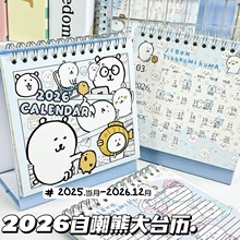 2026年自嘲熊大台历ins高颜值可爱卡通日历手账计划学生桌面摆件