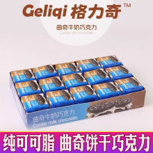 曲奇夹心巧克力纯可可脂草莓味小方块甜点宿舍解馋休闲零食包装