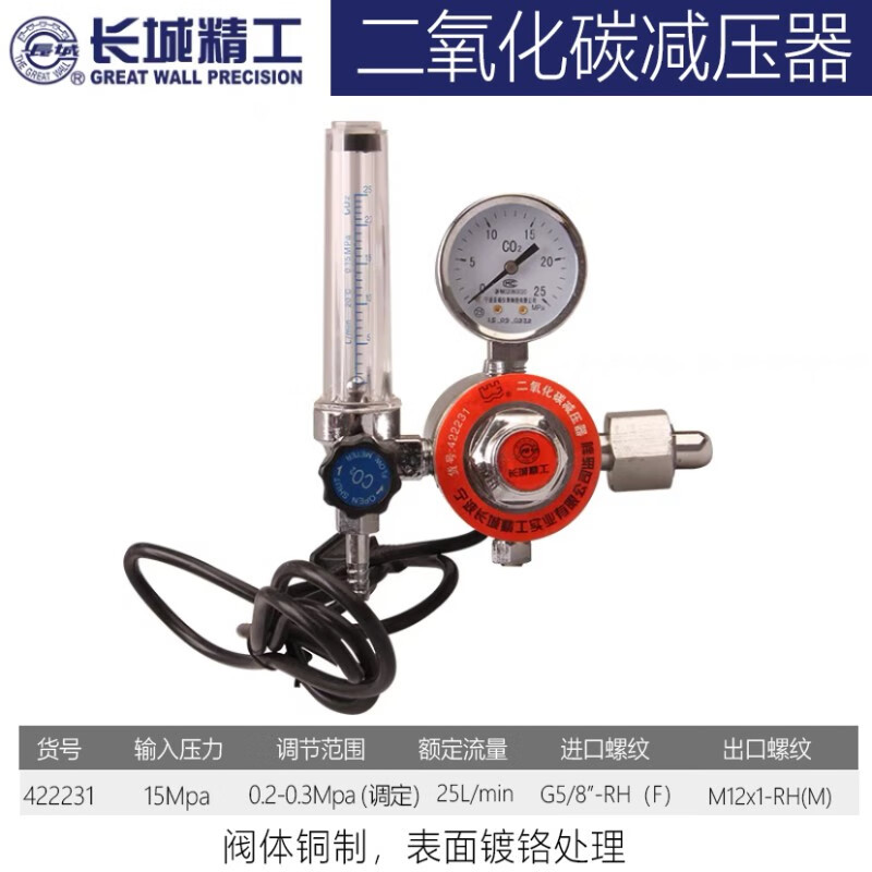 长城精工氧气表减压器氩气精密压力表乙炔表丙烷表二氧化碳连接阀