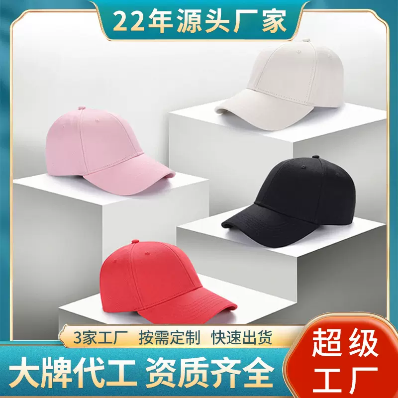 厂家定制棒球鸭舌帽子纯色男女大头围硬顶纯棉刺绣印刷logo广告帽