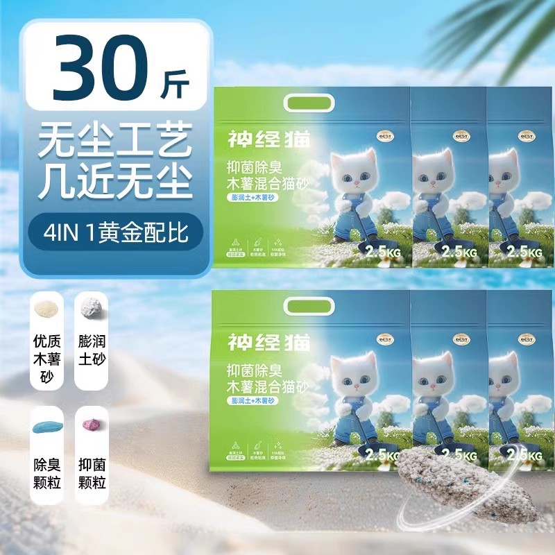 Arena para gatos de yuca arena vegetal 40 kg desodorante, bajo polvo, no pegajoso, fácil de formar arena para gatos, inodoro para gatos, suministros para mascotas, arena para gatos