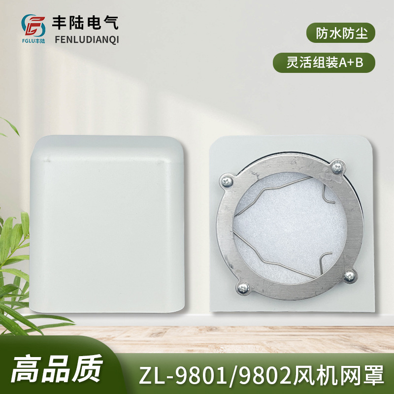 风机配件 圆形百叶窗防尘ZL-9801A安装铁片 过滤网组配80系列风机