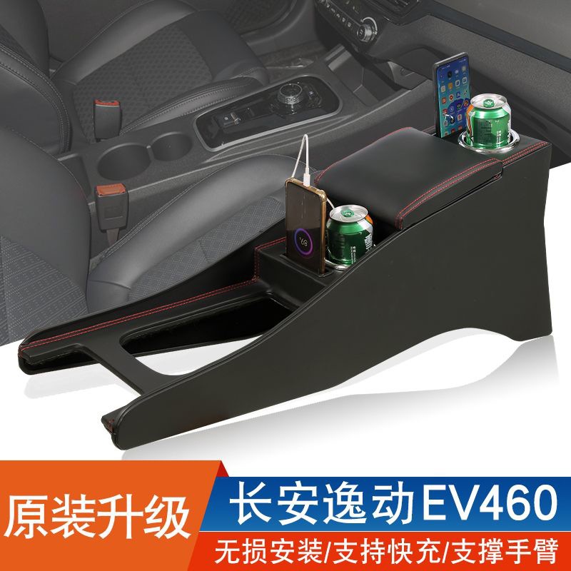 Changan Yidong EV460 Armrest Box Special ev460 New Energy Network Edition Modified Central Lengthened Handheld Accessories
