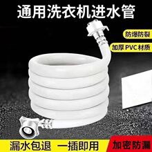 通用全自动洗衣机进水管加长管水管滚筒注水管滚筒洗衣机配件大全
