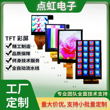 TFT彩屏0.96寸1.3寸1.44寸1.54寸1.77寸2.4寸2.8寸3.5寸彩屏直销