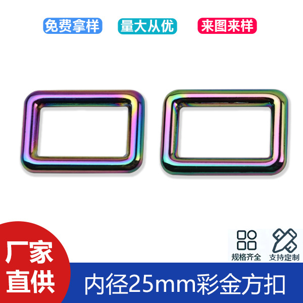 1 inch die-casting colorful square buckle zinc alloy luggage accessories package with chain connection buckle mouth buckle inner diameter 25mm