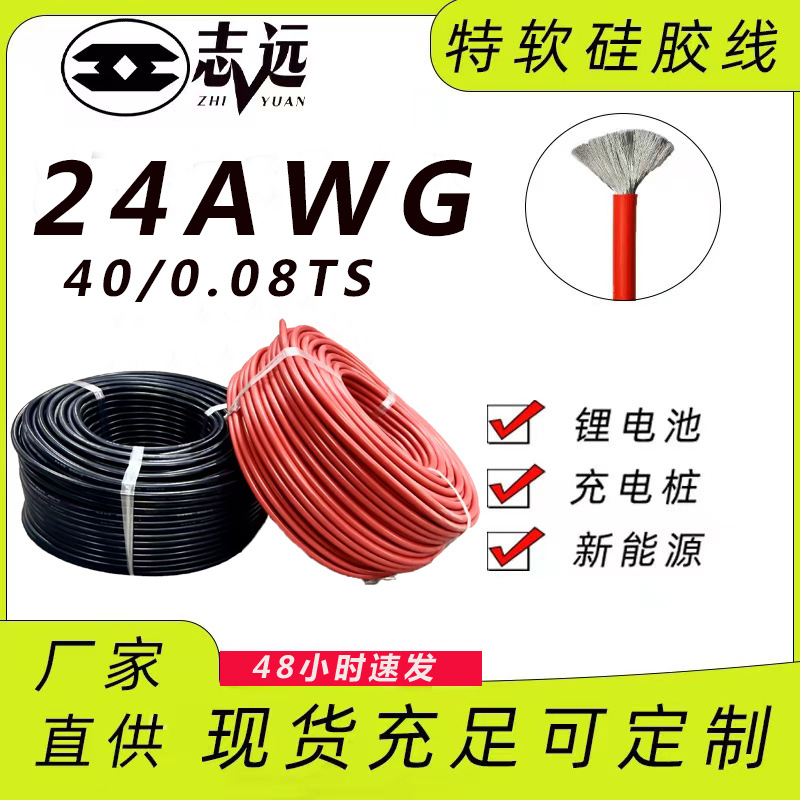 现货24AWG硅胶线锂电池航模新能源超柔软耐高温200度硅胶线高柔性